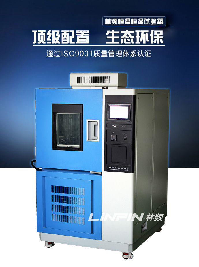 利用高低溫交變濕熱試驗箱增強(qiáng)產(chǎn)品可靠性