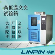 <b>高低溫交變箱檢測智能家居傳感器環(huán)境適應(yīng)能力</b>